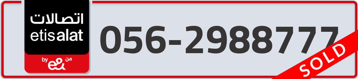 etisalat Mobile Number 056 code 2988777 number