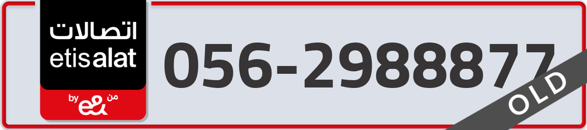 etisalat Mobile Number 056 code 2988877 number