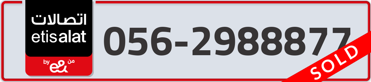 etisalat Mobile Number 056 code 2988877 number