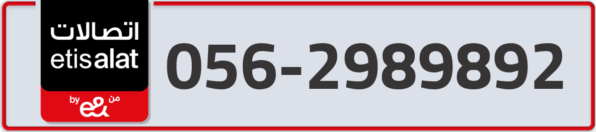 etisalat Mobile Number 056 code 2989892 number