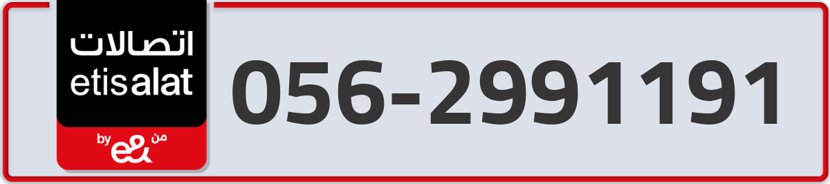 etisalat Mobile Number 056 code 2991191 number