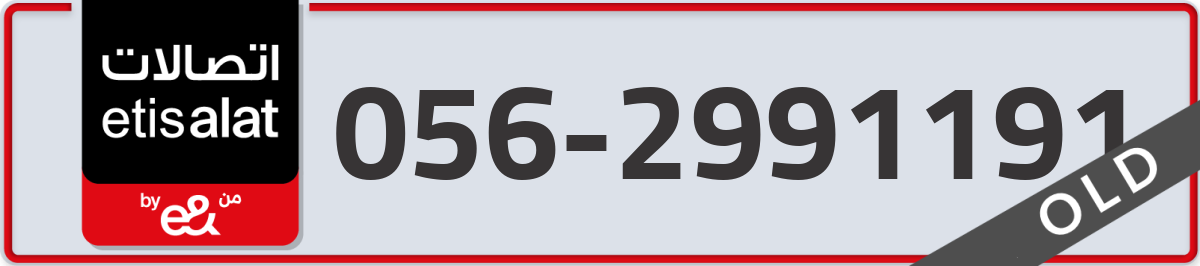 etisalat Mobile Number 056 code 2991191 number