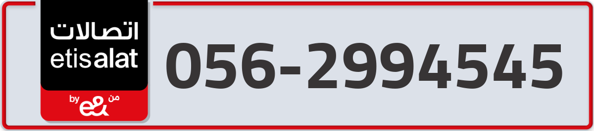 etisalat Mobile Number 056 code 2994545 number