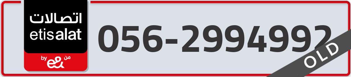 etisalat Mobile Number 056 code 2994992 number