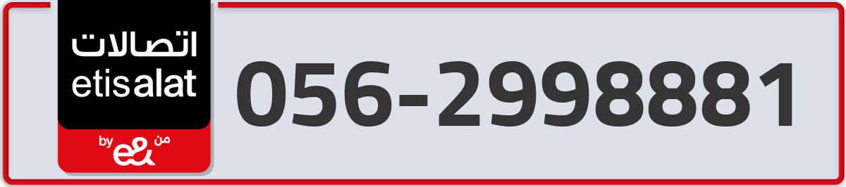 etisalat Mobile Number 056 code 2998881 number