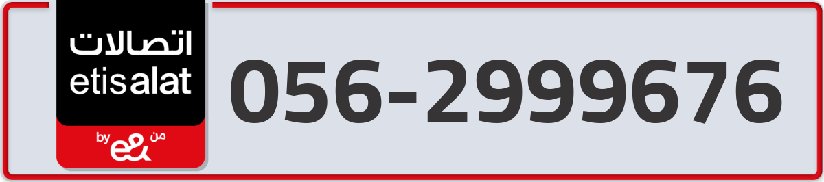 etisalat Mobile Number 056 code 2999676 number