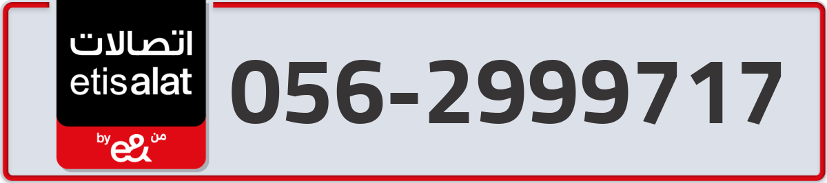 etisalat Mobile Number 056 code 2999717 number