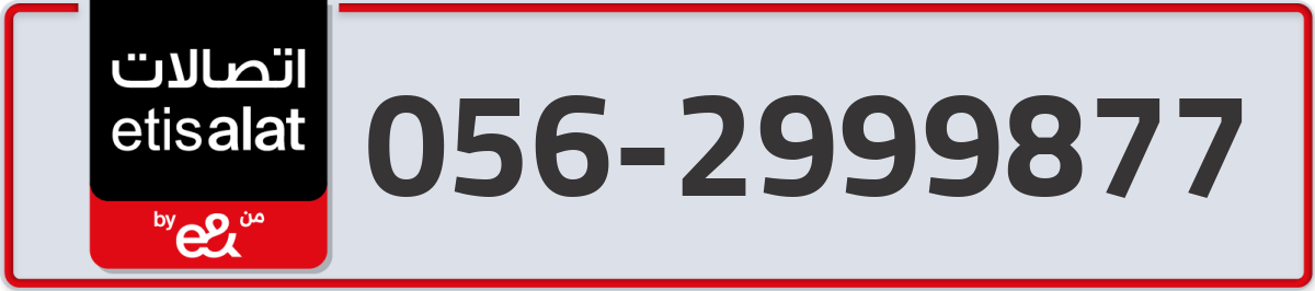 etisalat Mobile Number 056 code 2999877 number