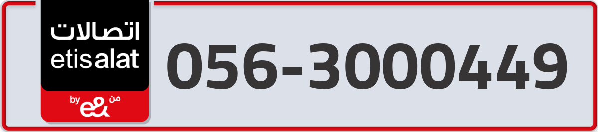 etisalat Mobile Number 056 code 3000449 number