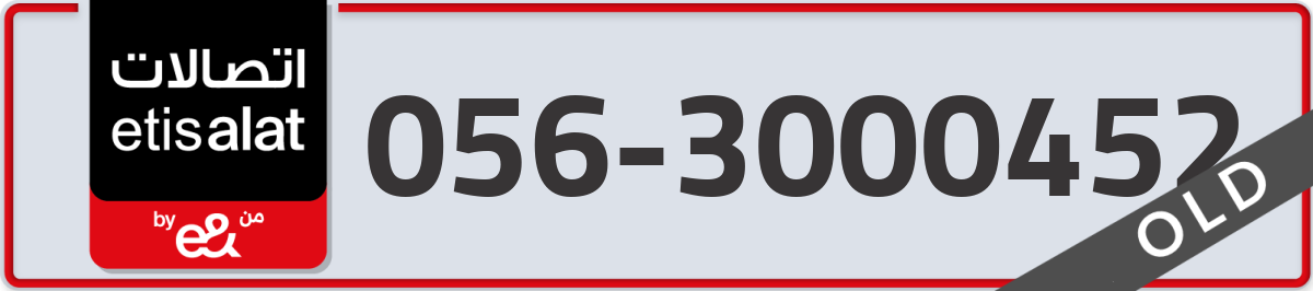 etisalat Mobile Number 056 code 3000452 number