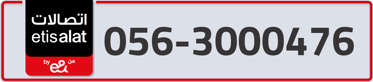 etisalat Mobile Number 056 code 3000476 number
