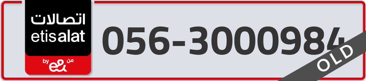 etisalat Mobile Number 056 code 3000984 number