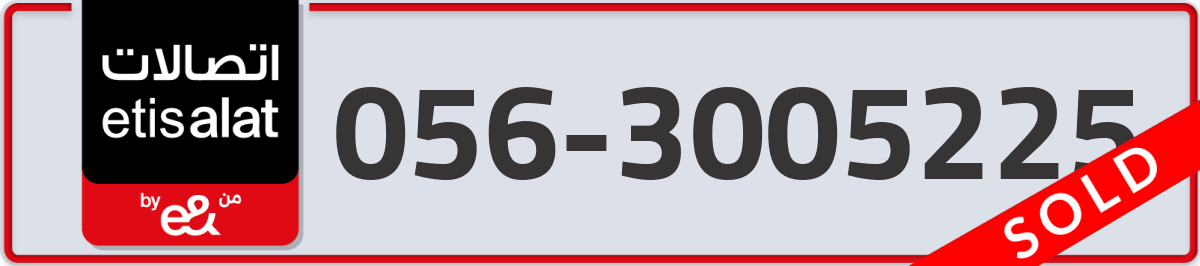 etisalat Mobile Number 056 code 3005225 number