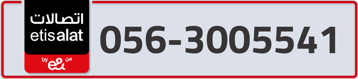 etisalat Mobile Number 056 code 3005541 number