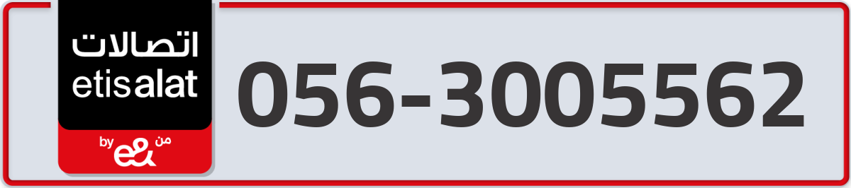 etisalat Mobile Number 056 code 3005562 number