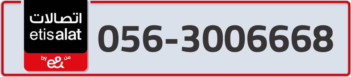 etisalat Mobile Number 056 code 3006668 number