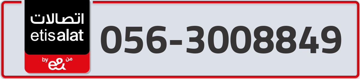 etisalat Mobile Number 056 code 3008849 number