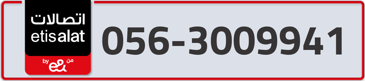 etisalat Mobile Number 056 code 3009941 number