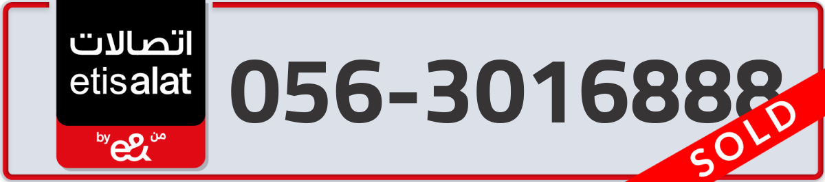 etisalat Mobile Number 056 code 3016888 number