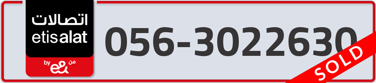 etisalat Mobile Number 056 code 3022630 number