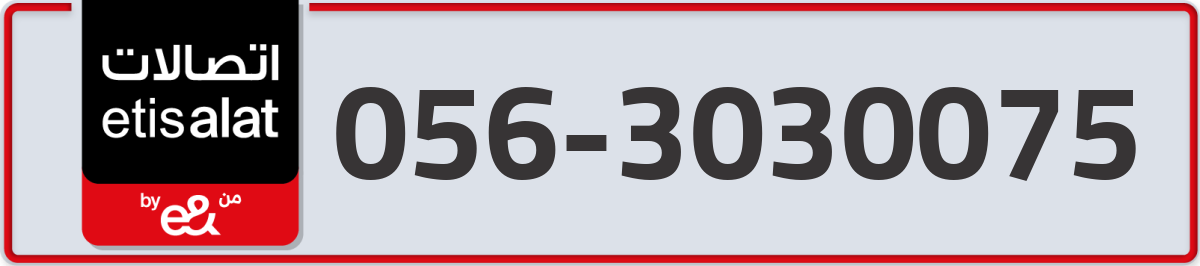 etisalat Mobile Number 056 code 3030075 number