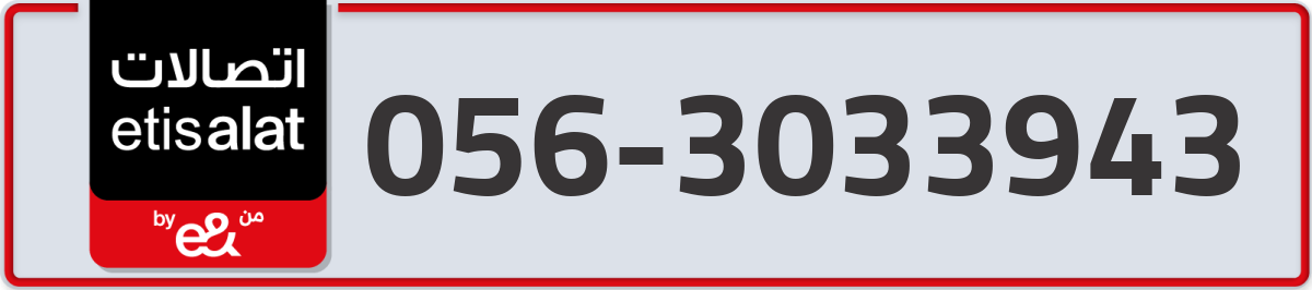 etisalat Mobile Number 056 code 3033943 number