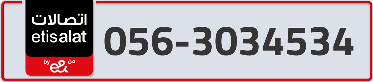 etisalat Mobile Number 056 code 3034534 number