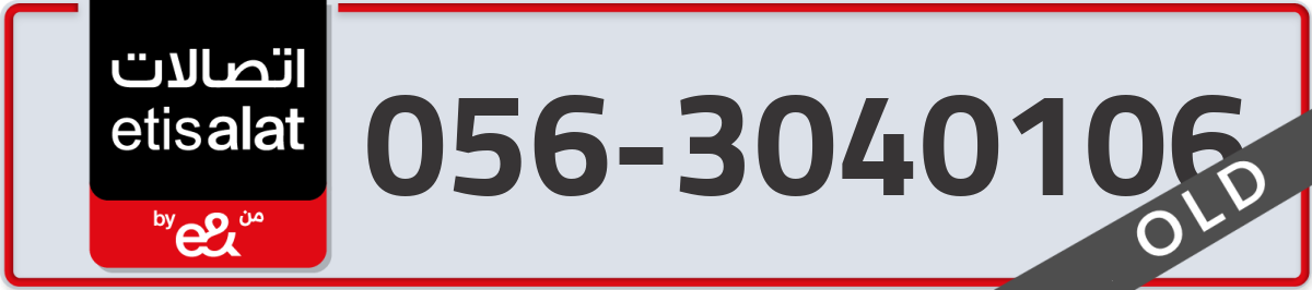 etisalat Mobile Number 056 code 3040106 number