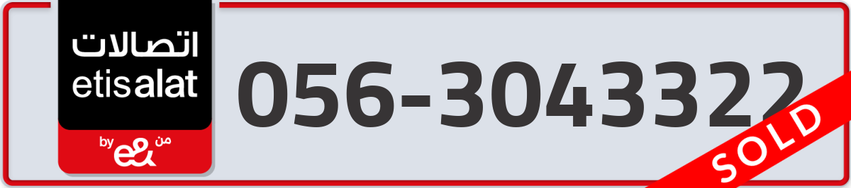 etisalat Mobile Number 056 code 3043322 number