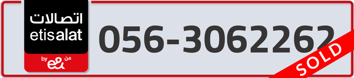 etisalat Mobile Number 056 code 3062262 number