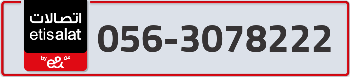 etisalat Mobile Number 056 code 3078222 number
