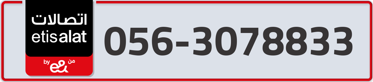 etisalat Mobile Number 056 code 3078833 number