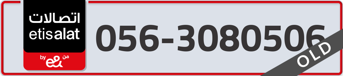 etisalat Mobile Number 056 code 3080506 number