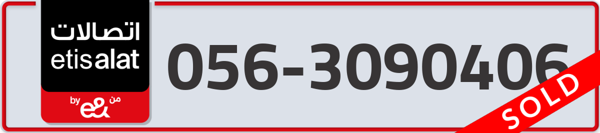 etisalat Mobile Number 056 code 3090406 number