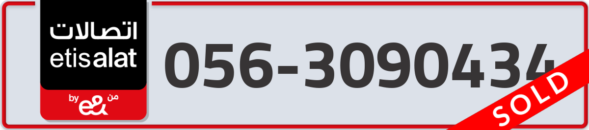 etisalat Mobile Number 056 code 3090434 number
