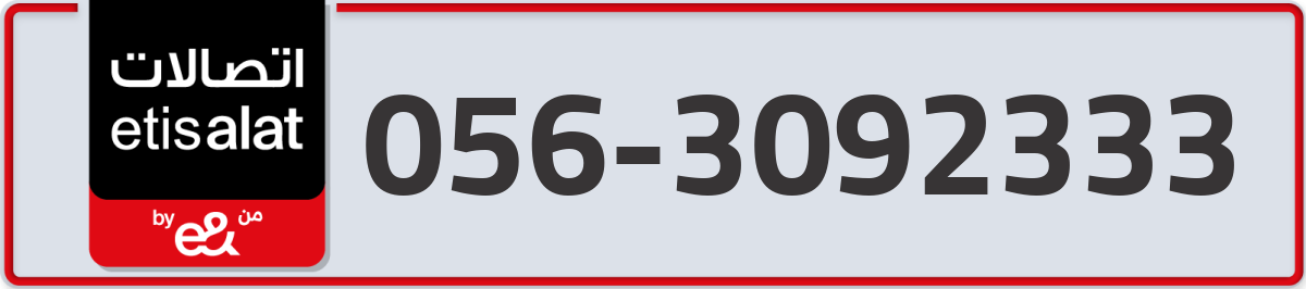 etisalat Mobile Number 056 code 3092333 number