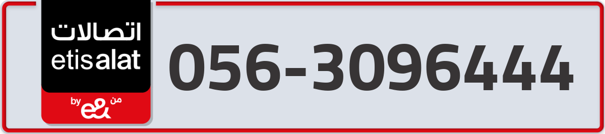 etisalat Mobile Number 056 code 3096444 number