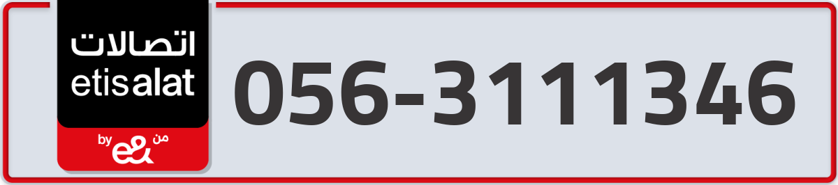 etisalat Mobile Number 056 code 3111346 number