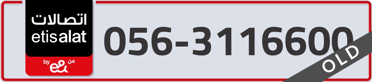etisalat Mobile Number 056 code 3116600 number