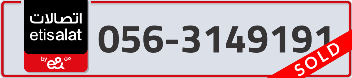 etisalat Mobile Number 056 code 3149191 number