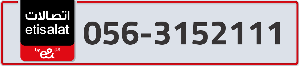 etisalat Mobile Number 056 code 3152111 number