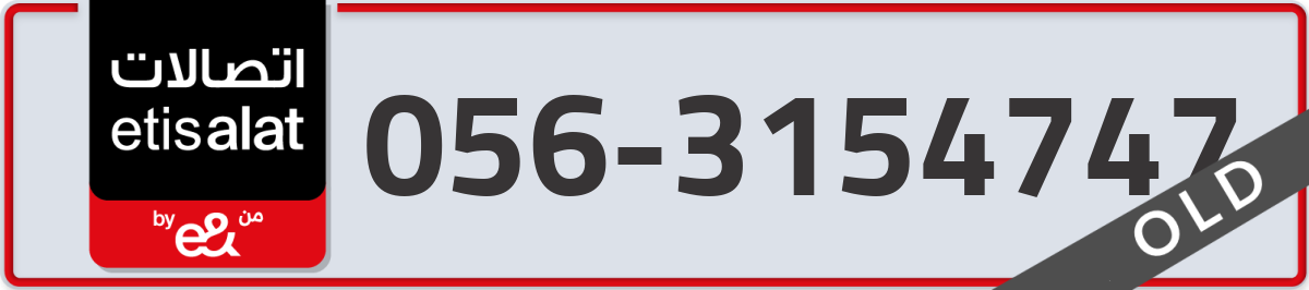 etisalat Mobile Number 056 code 3154747 number