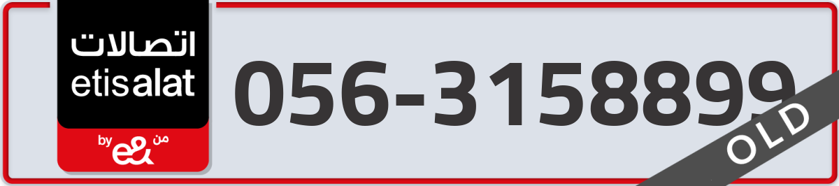 etisalat Mobile Number 056 code 3158899 number