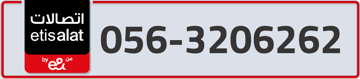 etisalat Mobile Number 056 code 3206262 number