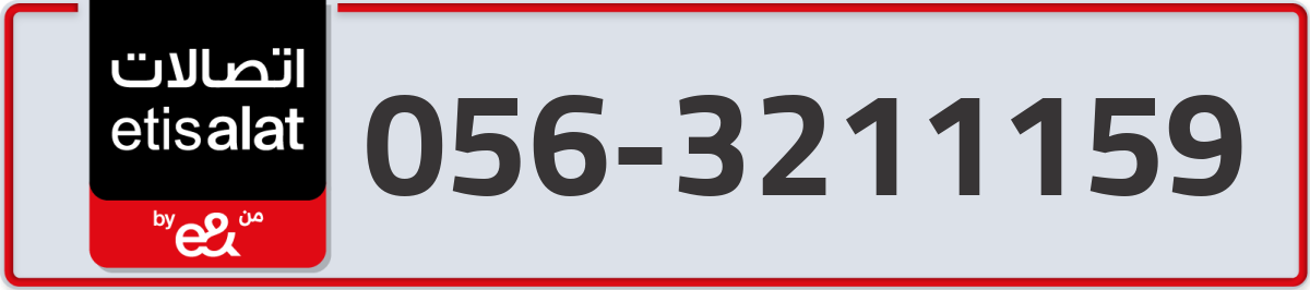etisalat Mobile Number 056 code 3211159 number