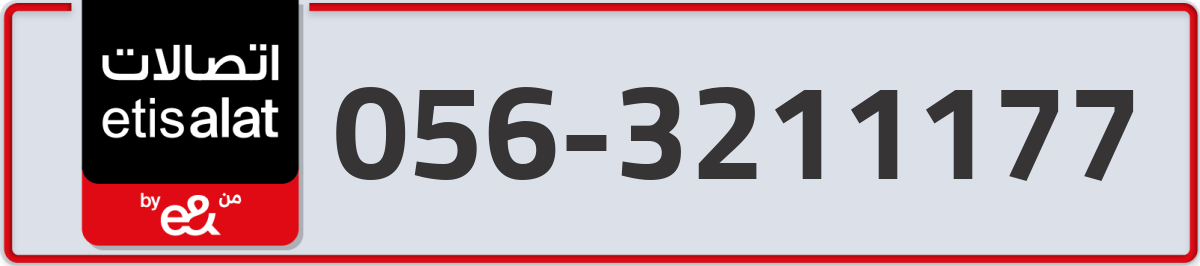 etisalat Mobile Number 056 code 3211177 number