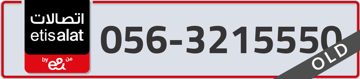 etisalat Mobile Number 056 code 3215550 number
