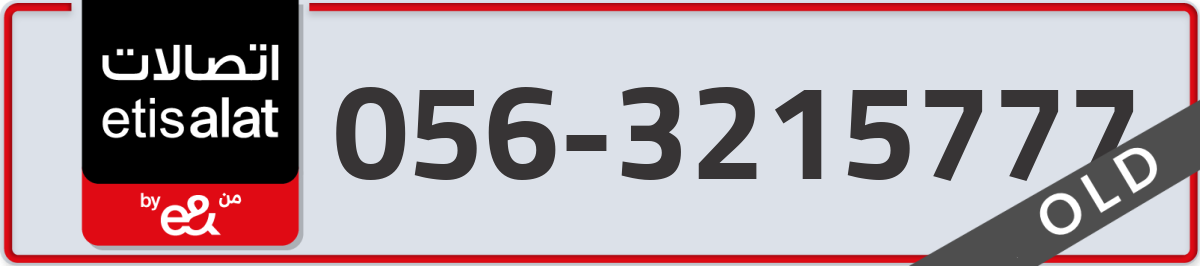 etisalat Mobile Number 056 code 3215777 number