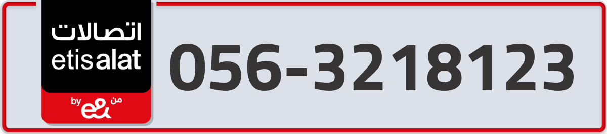 etisalat Mobile Number 056 code 3218123 number