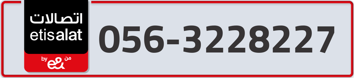 etisalat Mobile Number 056 code 3228227 number